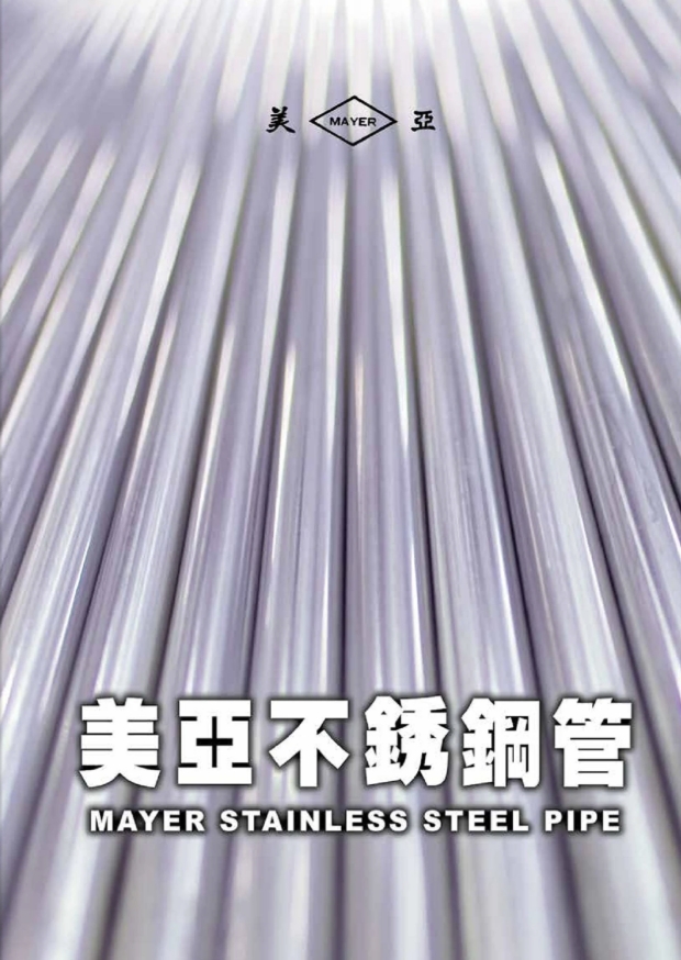 美亞 MAYER 鍍鋅鋼管・EMT 導線管系列商品圖，CNS 正字標記，桃園劉駿賢業務站現貨供應
