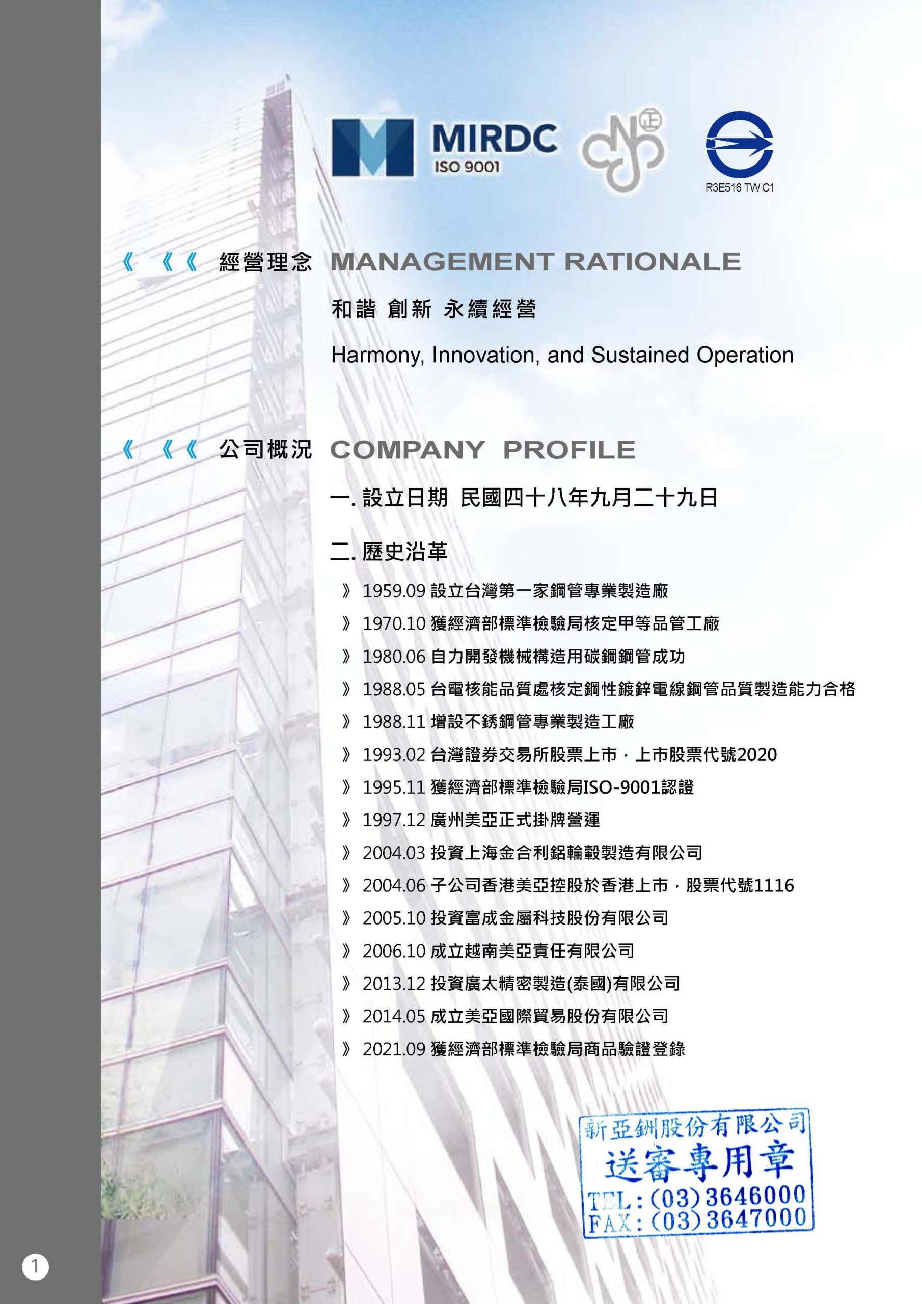 美亞EMT管規格表|CNS2606壁厚重量對照|劉駿賢業務站 2 美亞鋼管型錄 第2頁 公司沿革