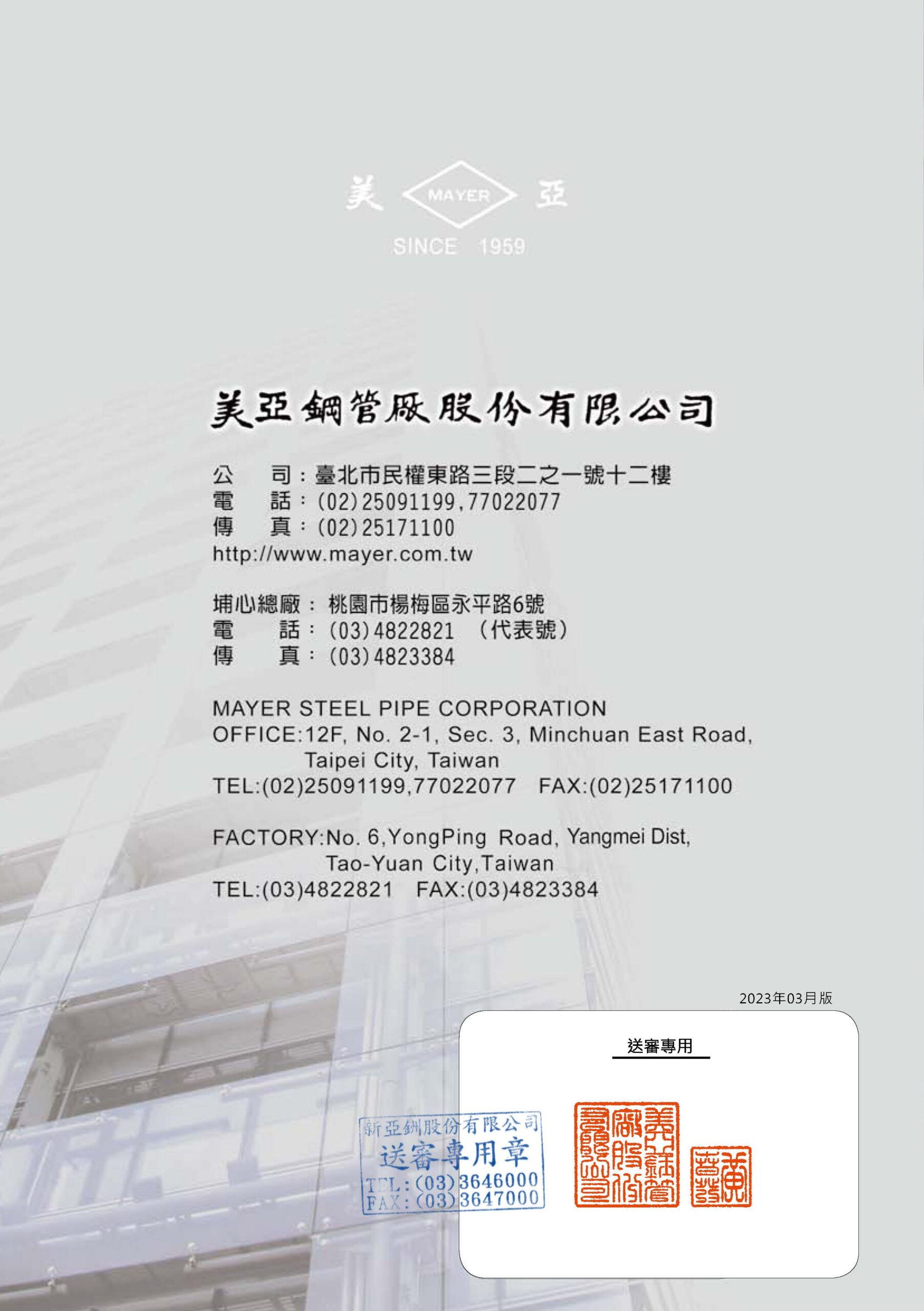 美亞EMT管規格表|CNS2606壁厚重量對照|劉駿賢業務站 5 美亞鋼管型錄 第8頁 送審章戳